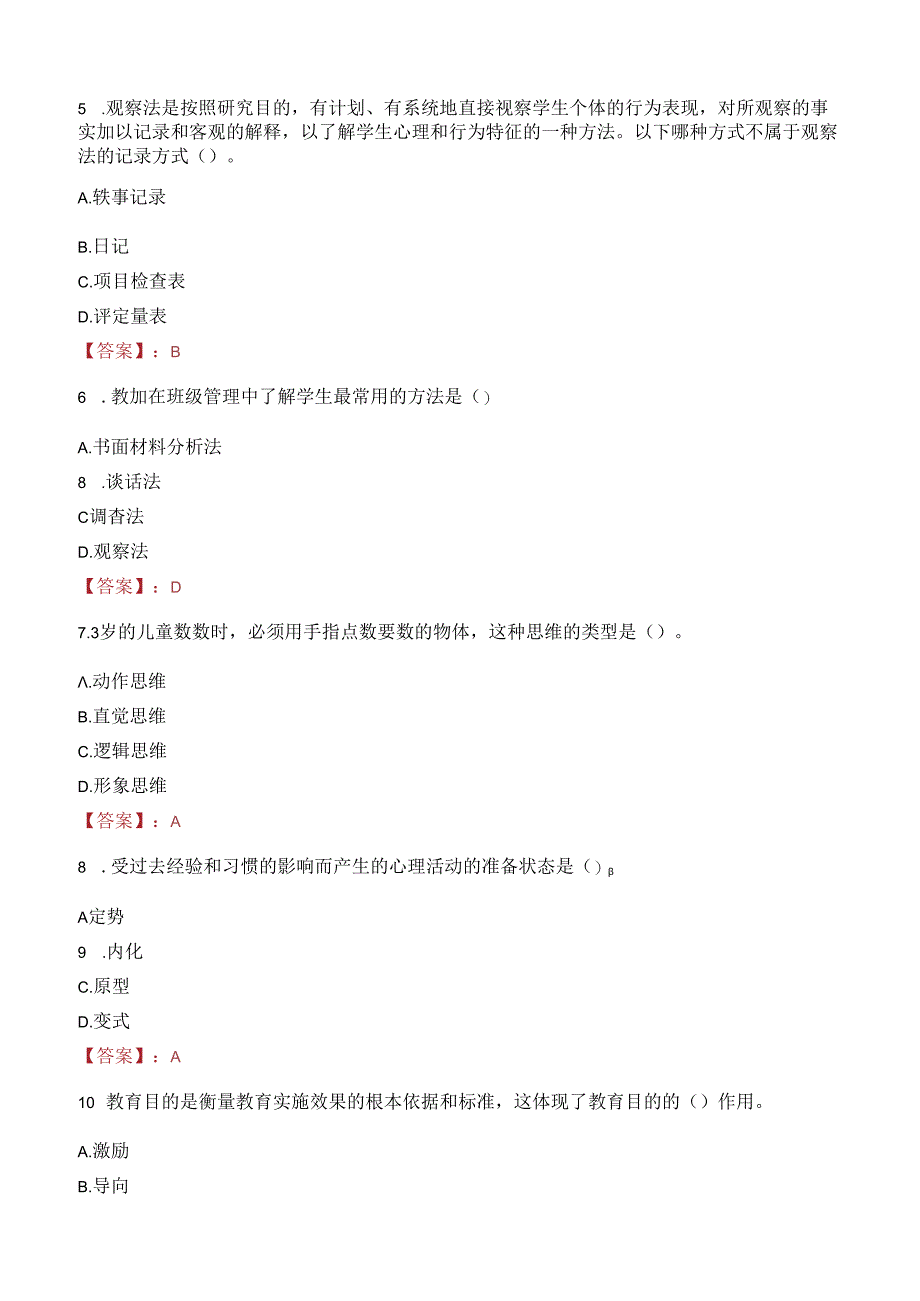 2023年深州市事业编教师考试真题.docx_第2页