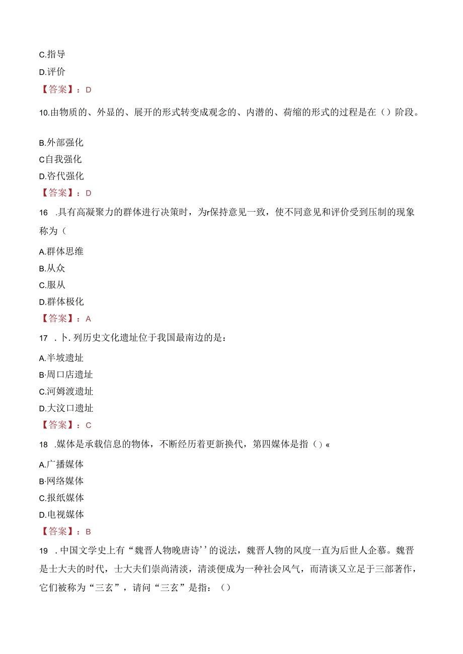 2023年深州市事业编教师考试真题.docx_第3页