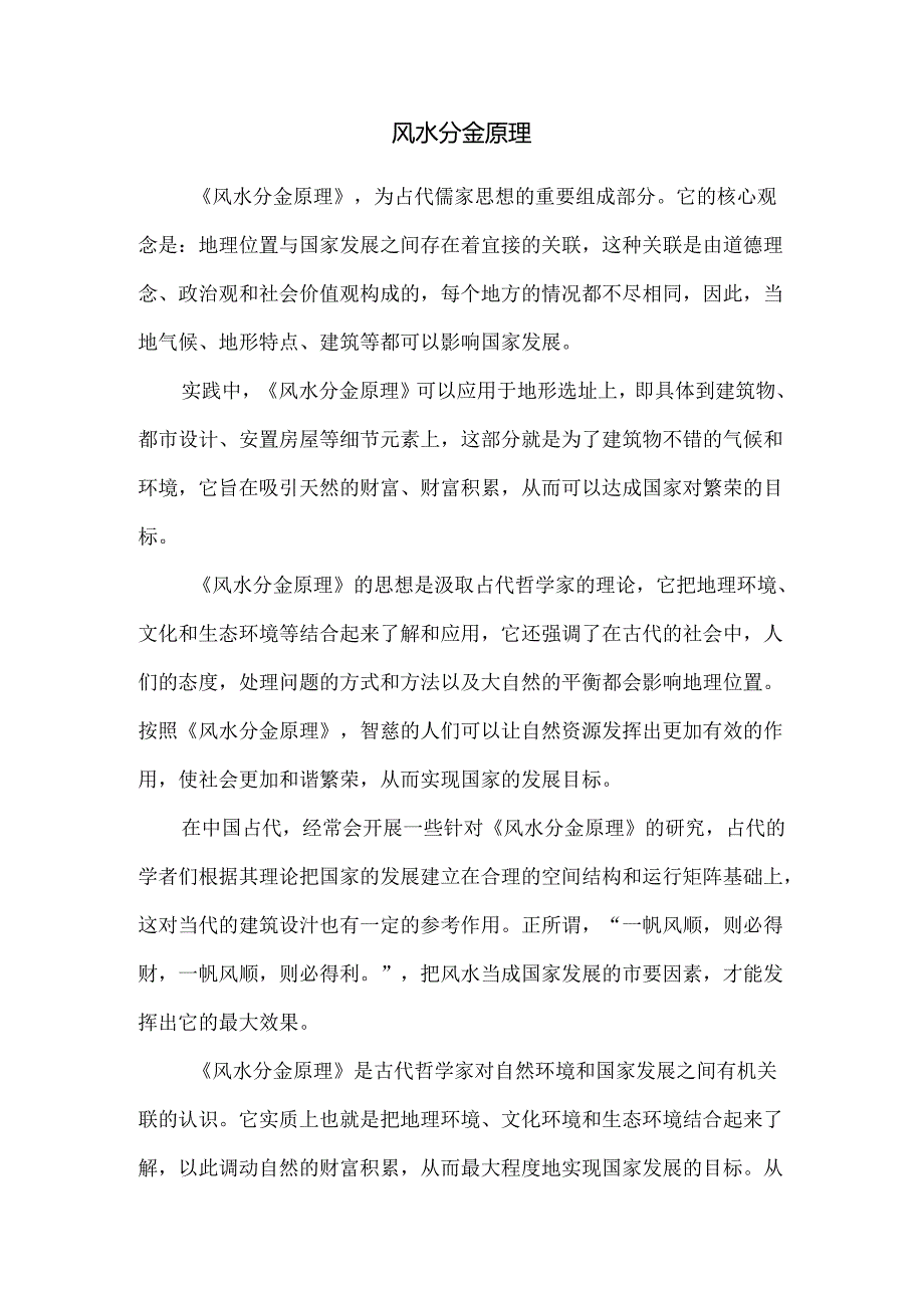 风水分金原理.docx_第1页