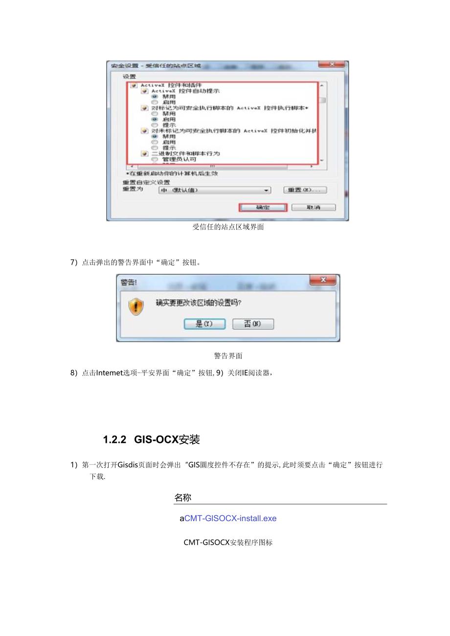 GIS调度系统用户手册.docx_第3页