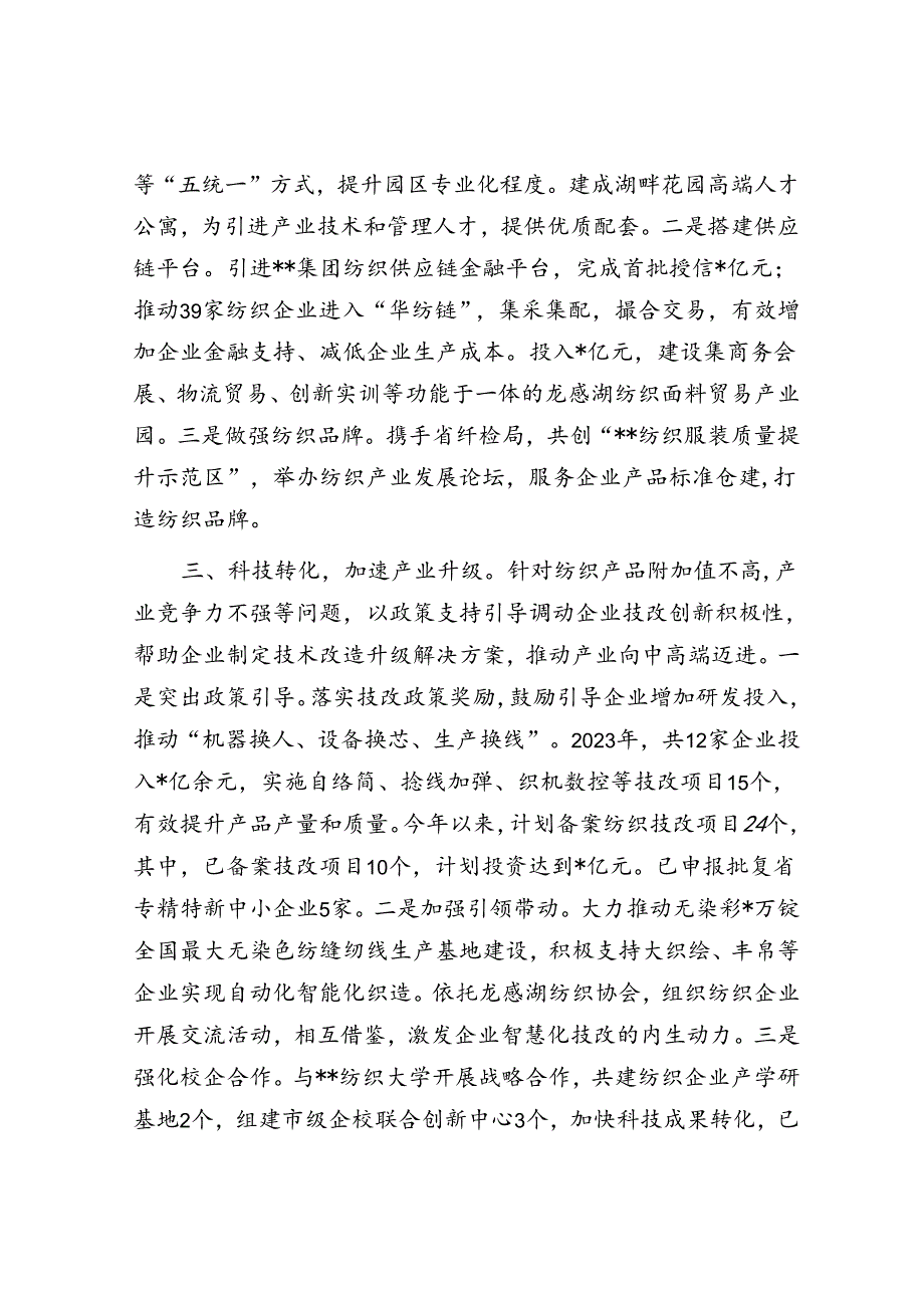 区纺织产业发展情况汇报.docx_第2页