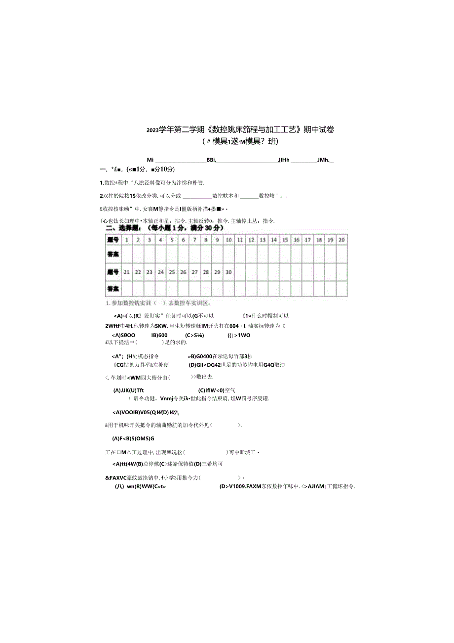 2023年第二学期数控编程期中试卷.docx_第3页