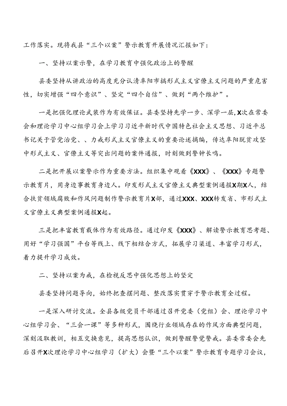 8篇汇编2024年以案促改警示教育工作总结、简报.docx_第3页