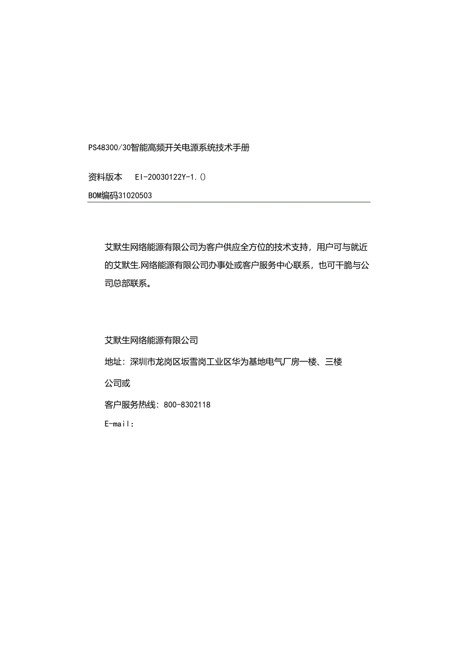 PS48300-30智能高频开关电源系统技术手册.docx_第2页