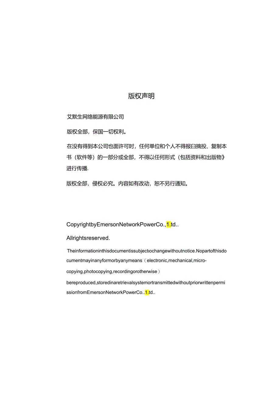 PS48300-30智能高频开关电源系统技术手册.docx_第3页