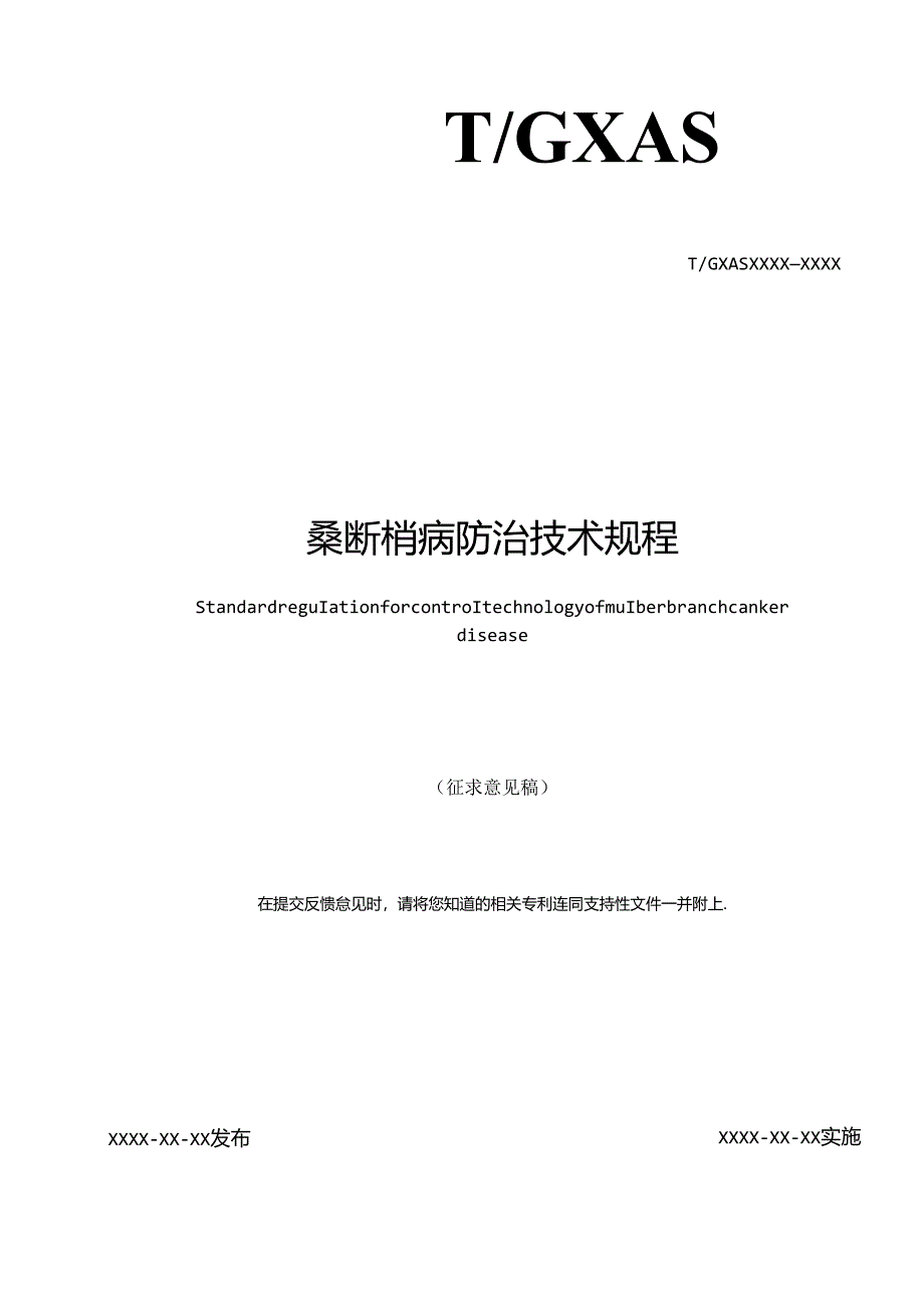 附件1.团体标准《桑断梢病防治技术规程》征求意见稿.docx_第1页