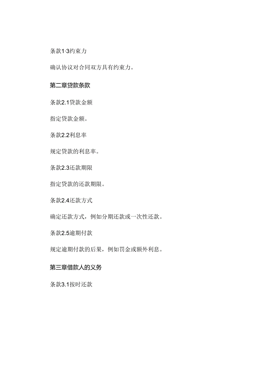 共同借款协议书范本 (4).docx_第2页