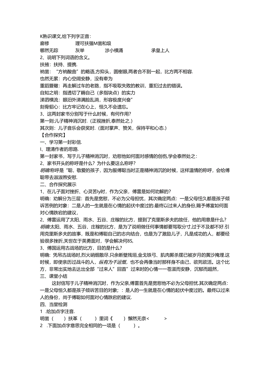 7.傅雷家书两则(教师用)doc.docx_第2页