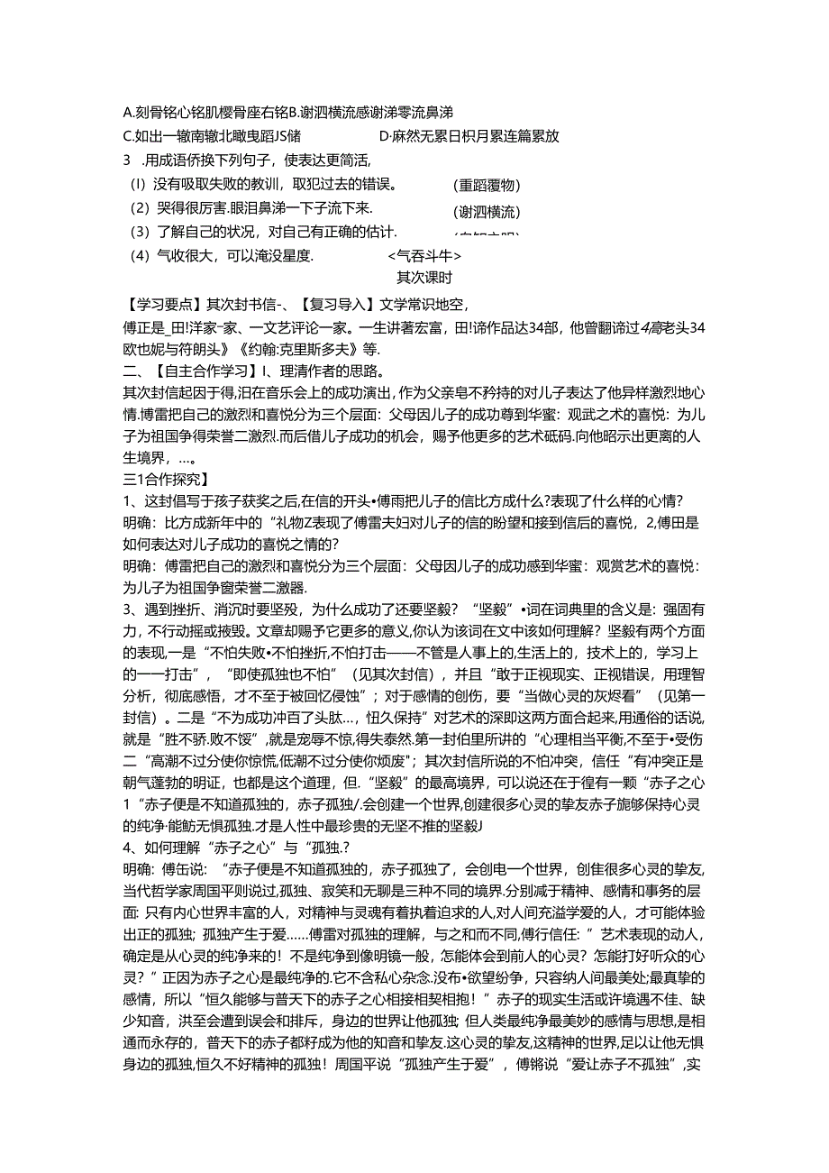 7.傅雷家书两则(教师用)doc.docx_第3页