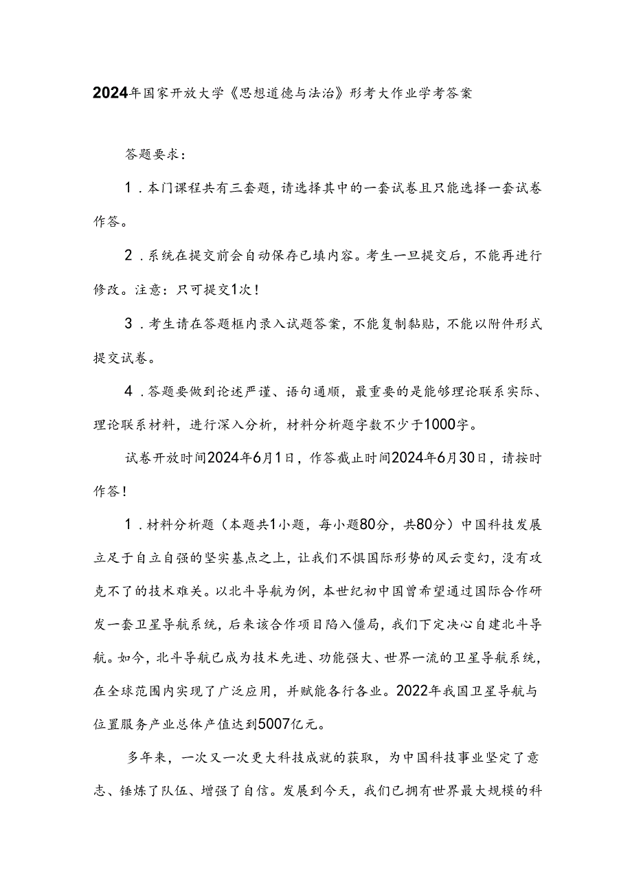 请结合材料理论联系实际分析怎样理解改革创新是新时代的迫切要求？参考答案五.docx_第1页