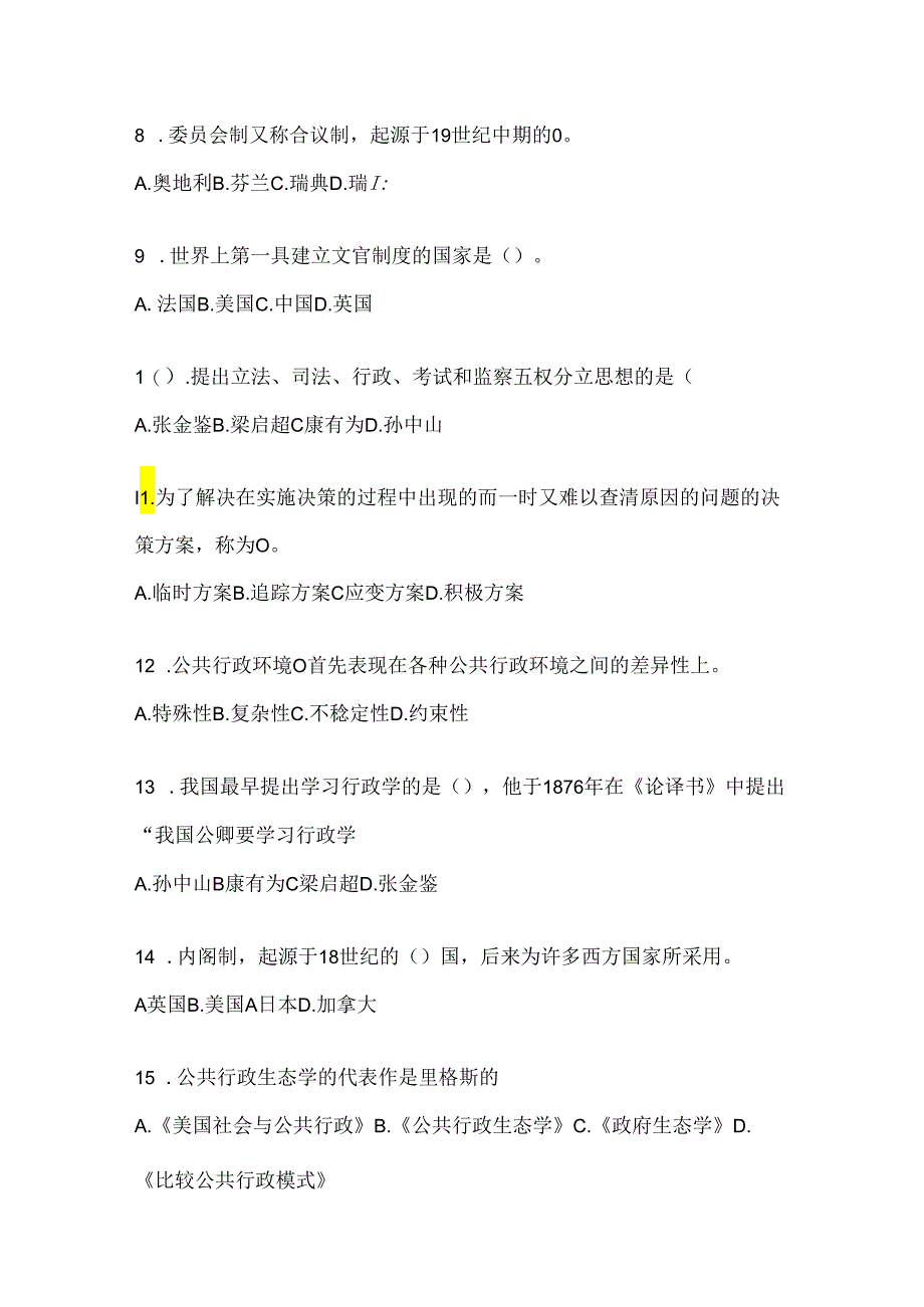 2024年国开电大《公共行政学》考试通用题型（含答案）.docx_第2页