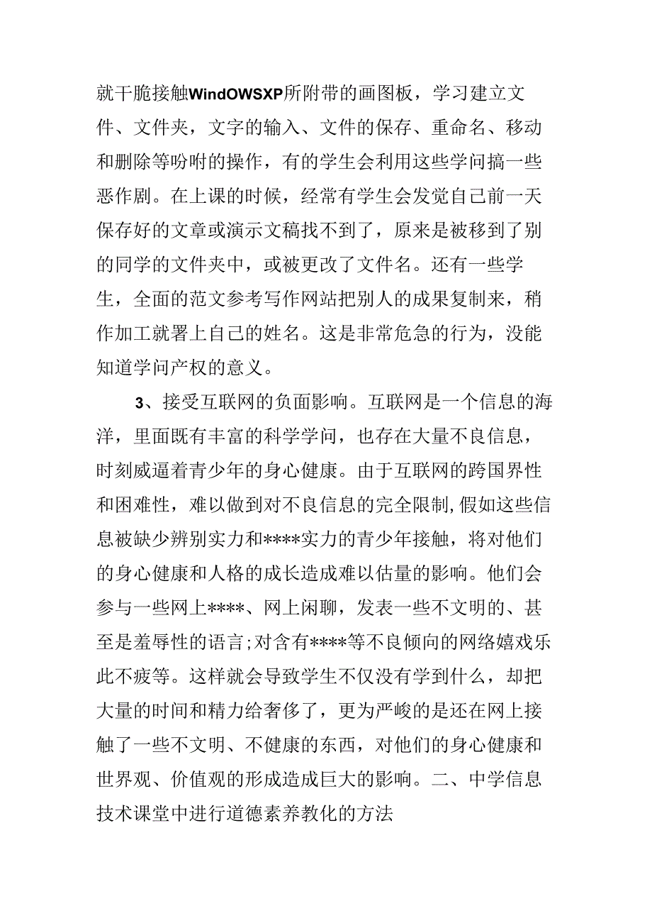 A---生信息道德培养的活动总结范文.docx_第2页