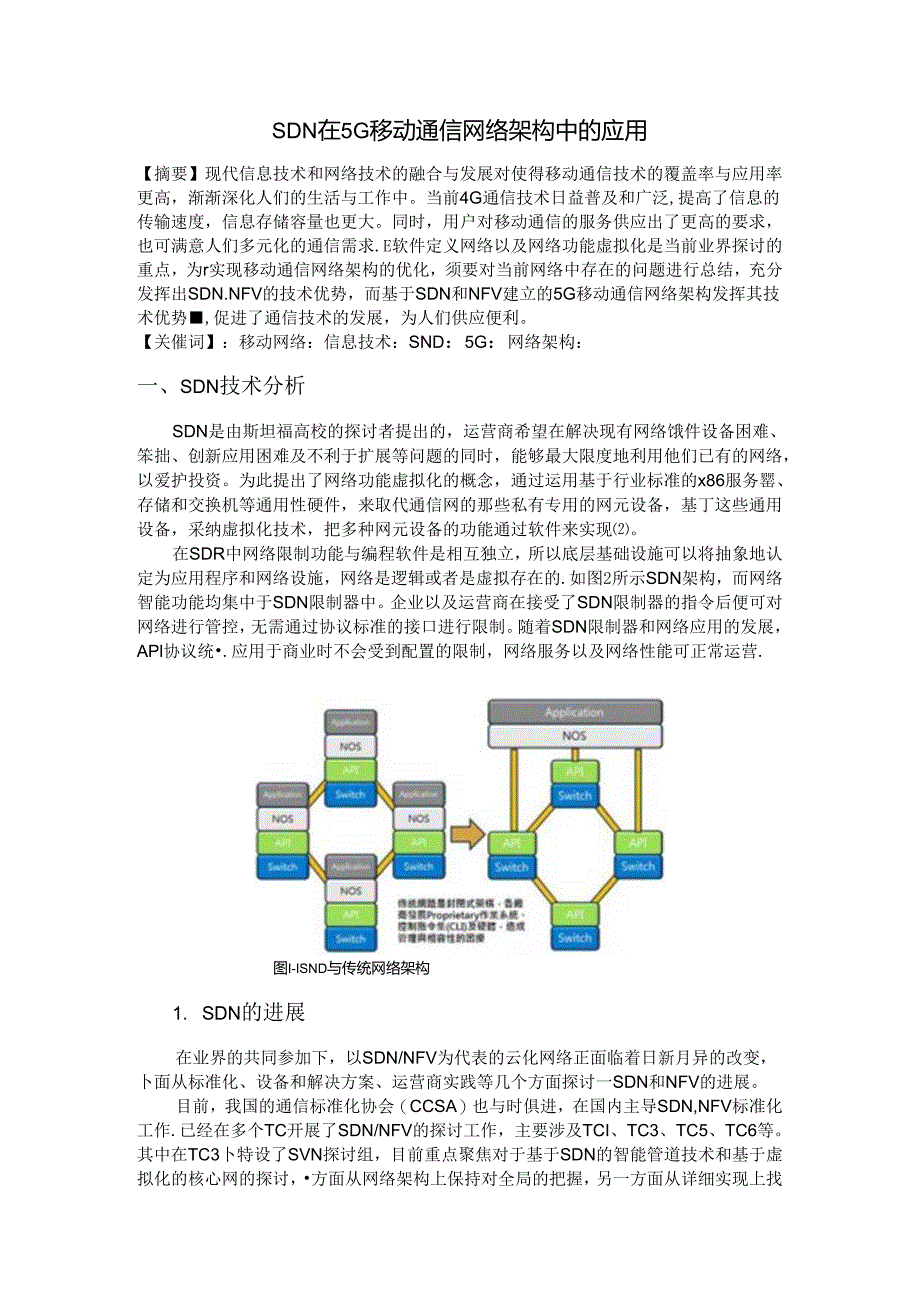 SDN在5G移动网络架构中的应用.docx_第2页