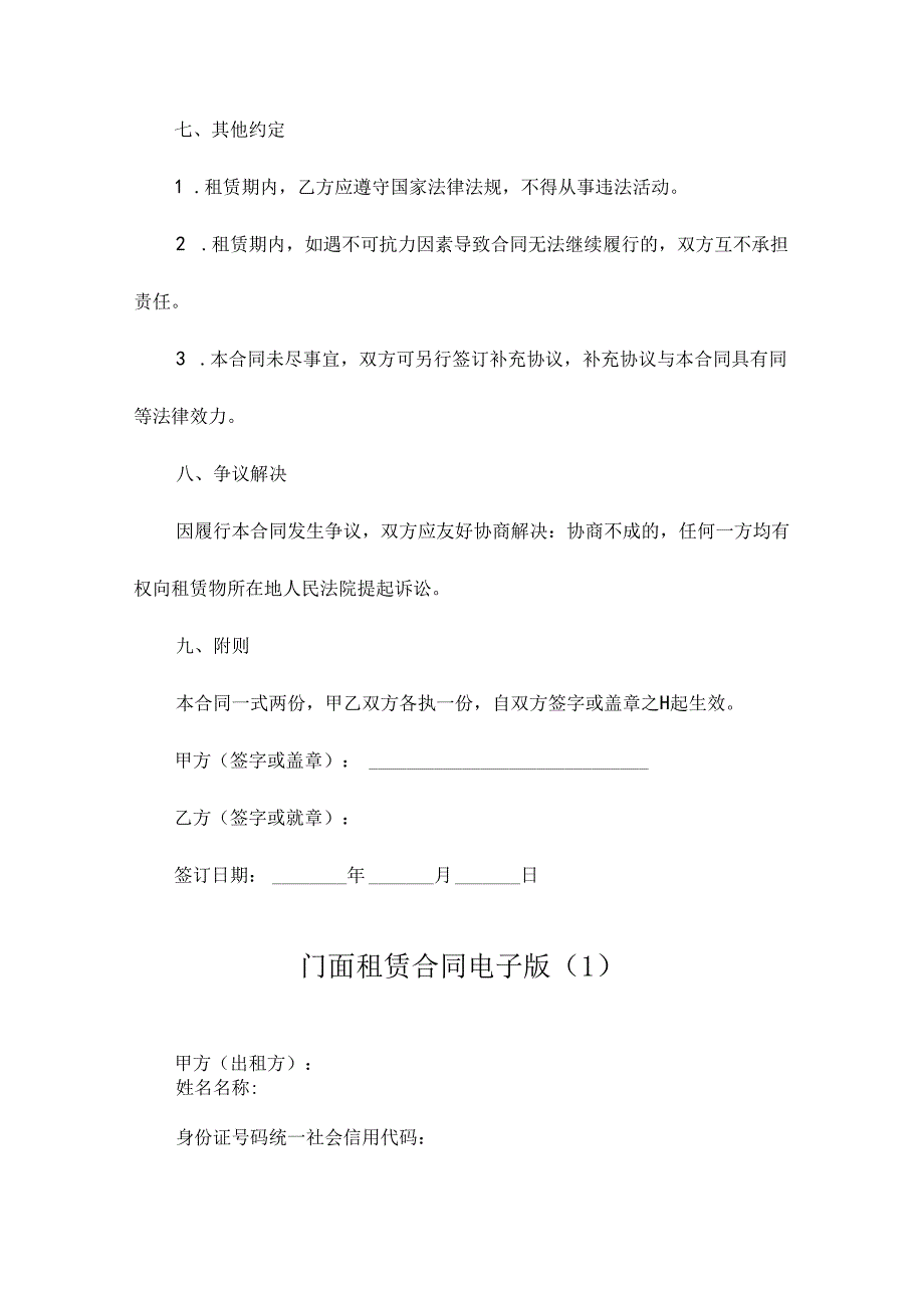 门面租赁合同电子版.docx_第3页