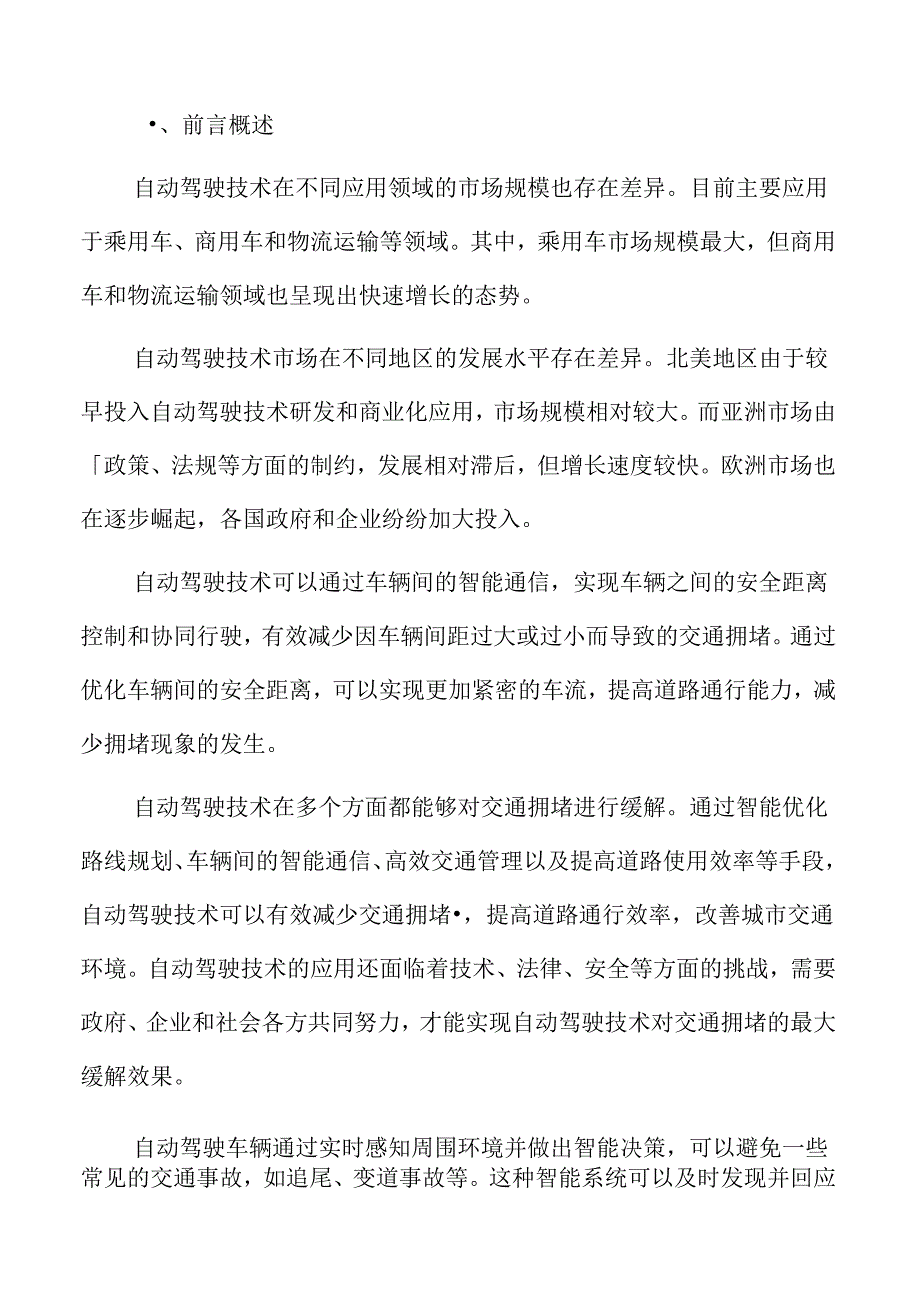 自动驾驶行业未来发展趋势预测.docx_第2页