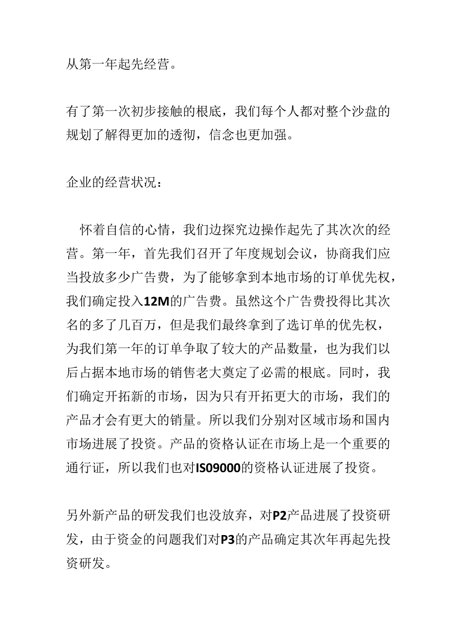 erp实践报告范文(通用4篇).docx_第3页