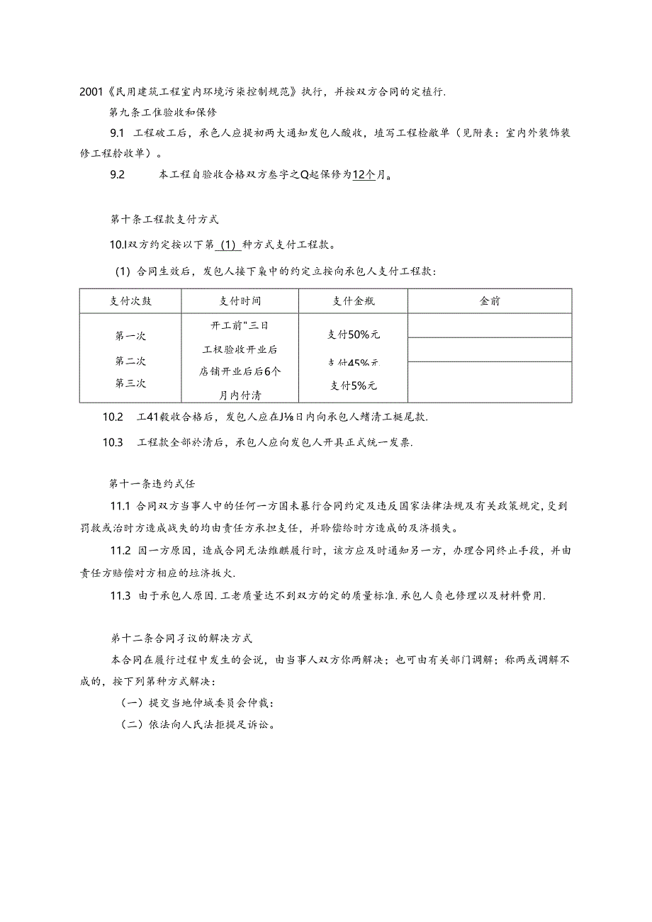 便利店装修合同.docx_第3页