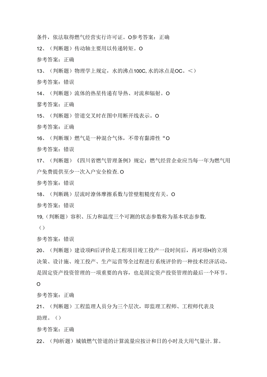 2024年燃气安全生产管理企业主要负责人考试练习题（100题）附答案.docx_第2页