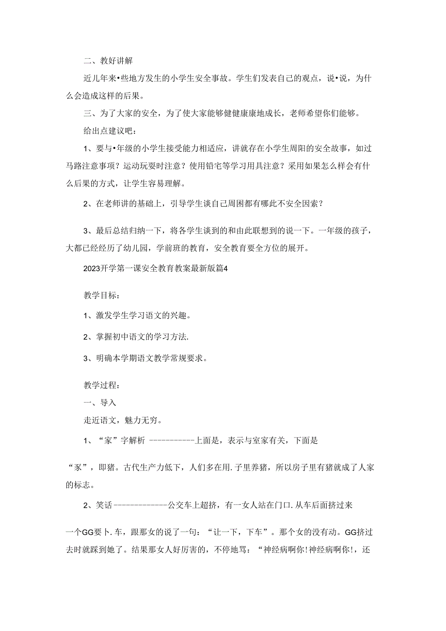 2023开学第一课安全教育教案最新版(5篇).docx_第1页