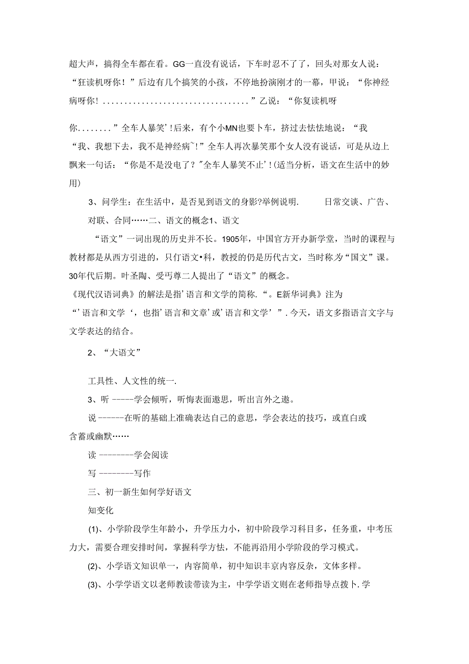 2023开学第一课安全教育教案最新版(5篇).docx_第2页