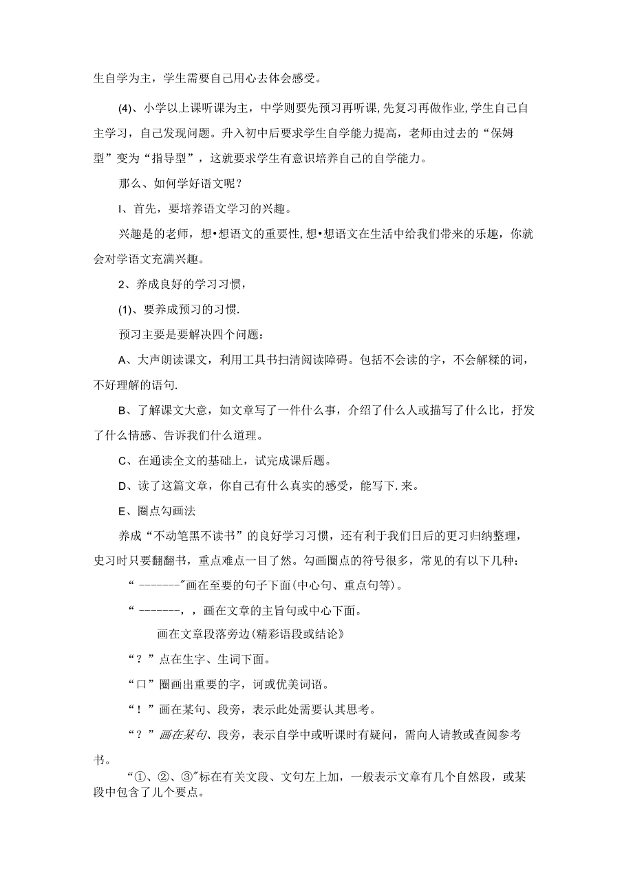 2023开学第一课安全教育教案最新版(5篇).docx_第3页