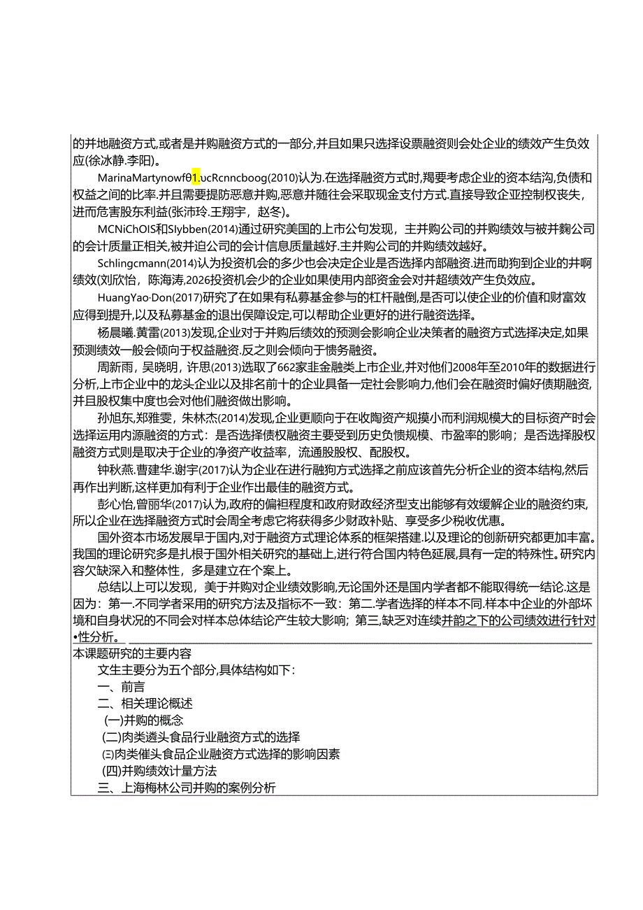 【《罐头食品企业梅林食品的并购融资问题探究》文献综述开题报告】.docx_第2页