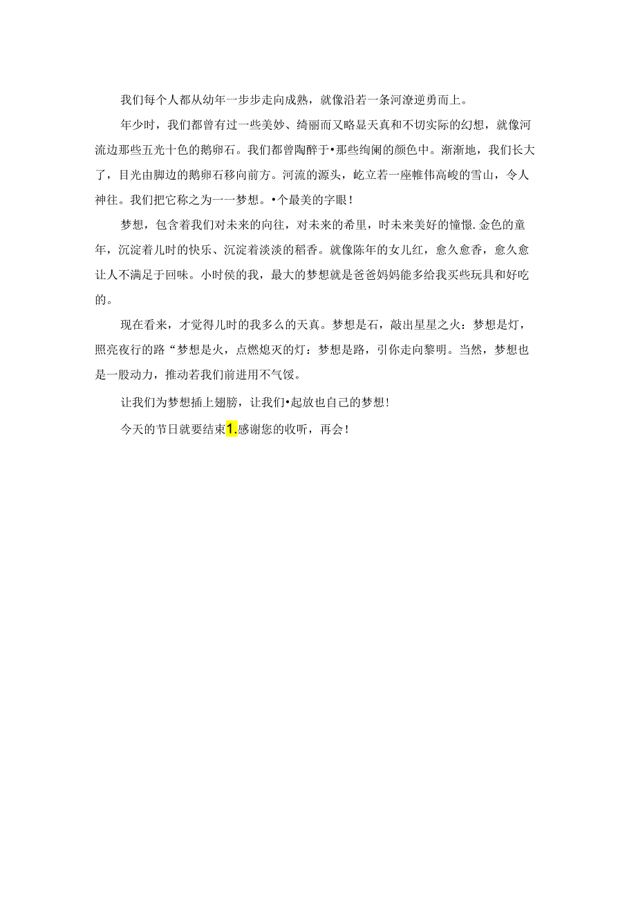 校园的励志广播稿.docx_第2页