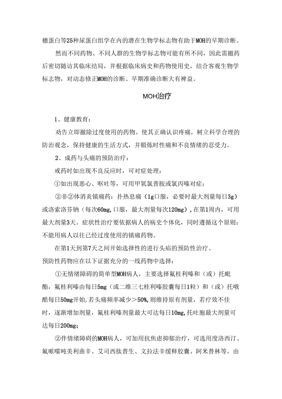 临床药物过量性头痛定义、流行病学、临床特点及治疗要点.docx_第3页