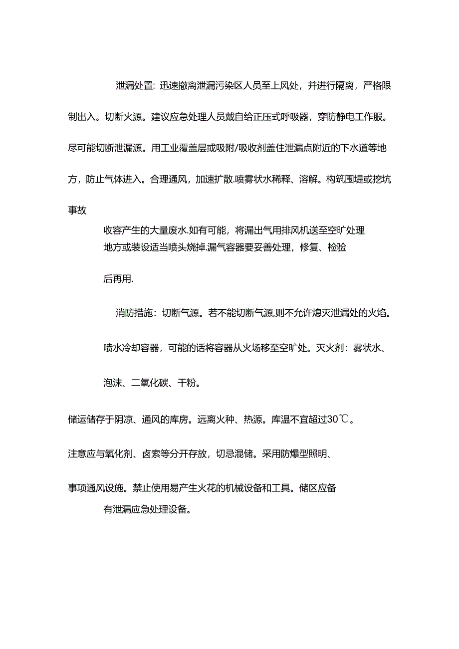 1,3丁二烯特性分析及急救措施.docx_第3页