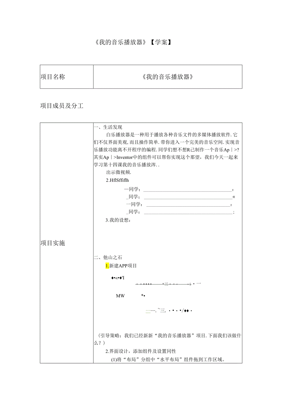 信息技术《我的音乐播放器》教案.docx_第1页