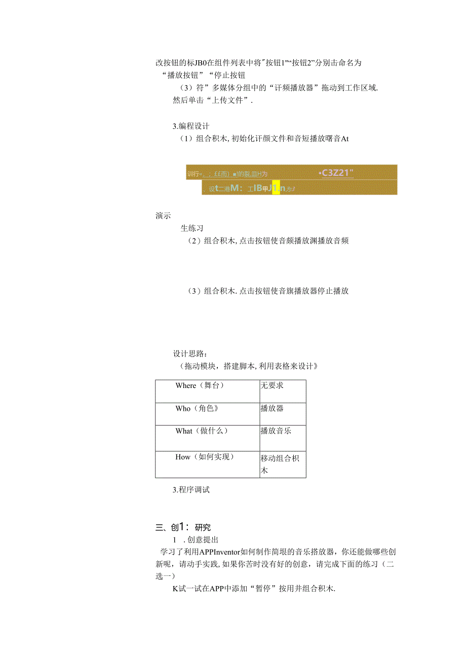 信息技术《我的音乐播放器》教案.docx_第2页