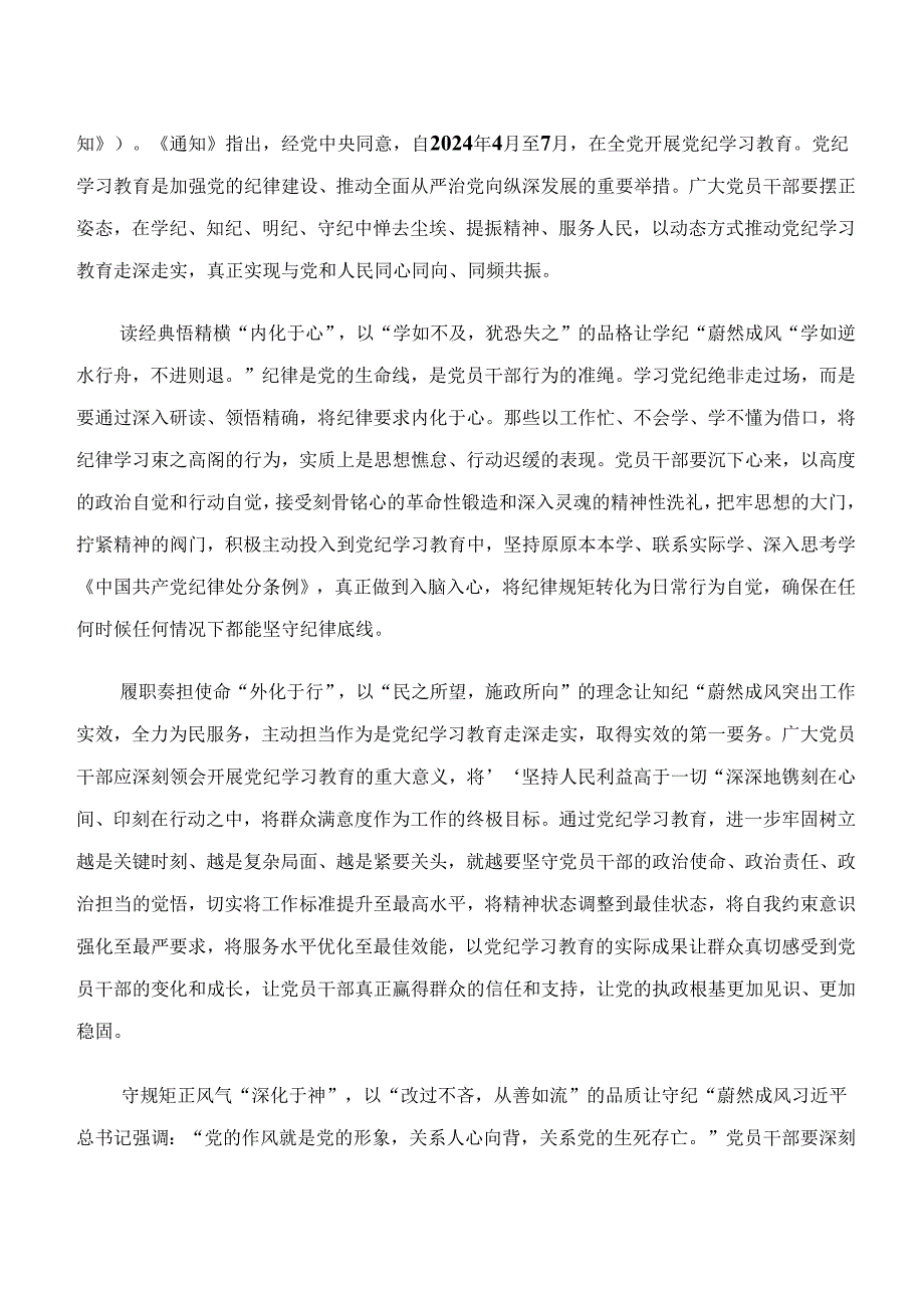 关于学习“学纪、知纪、明纪、守纪”专题学习的讲话提纲共8篇.docx_第3页