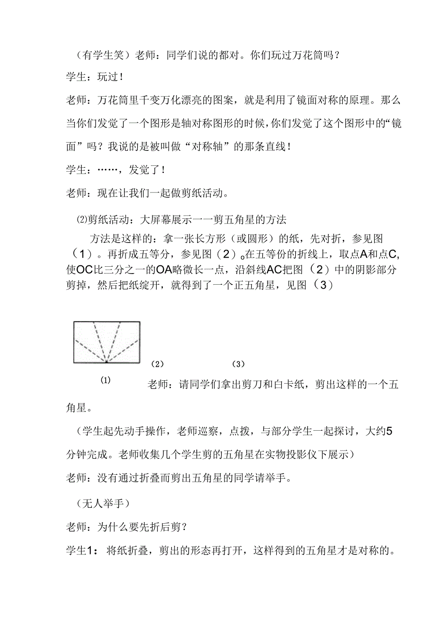 《生活中的轴对称》课堂实录.docx_第3页