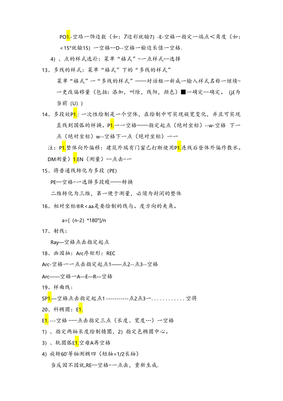 工程制图CAD操作基础.docx_第3页