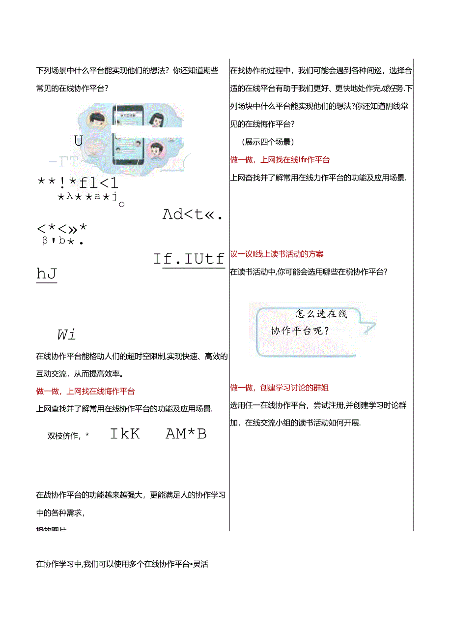 第7单元 第2课 选用在线协作平台 教学设计 苏科版信息科技三年级下册.docx_第3页