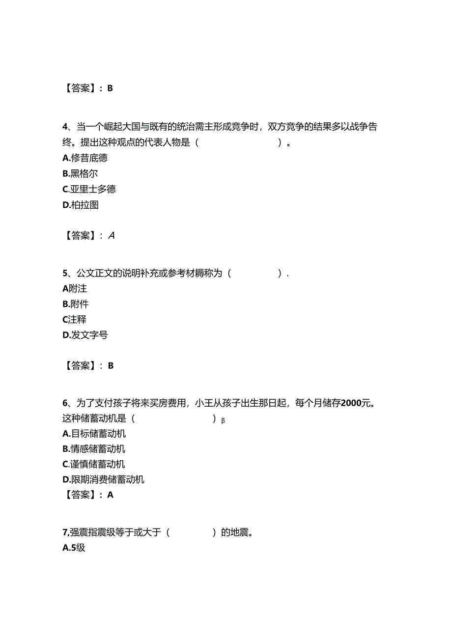 2024年浙江杭州电子科技大学事业单位招聘拟聘历年高频难、易点（公务员考试共200题）模拟试卷含答案.docx_第2页