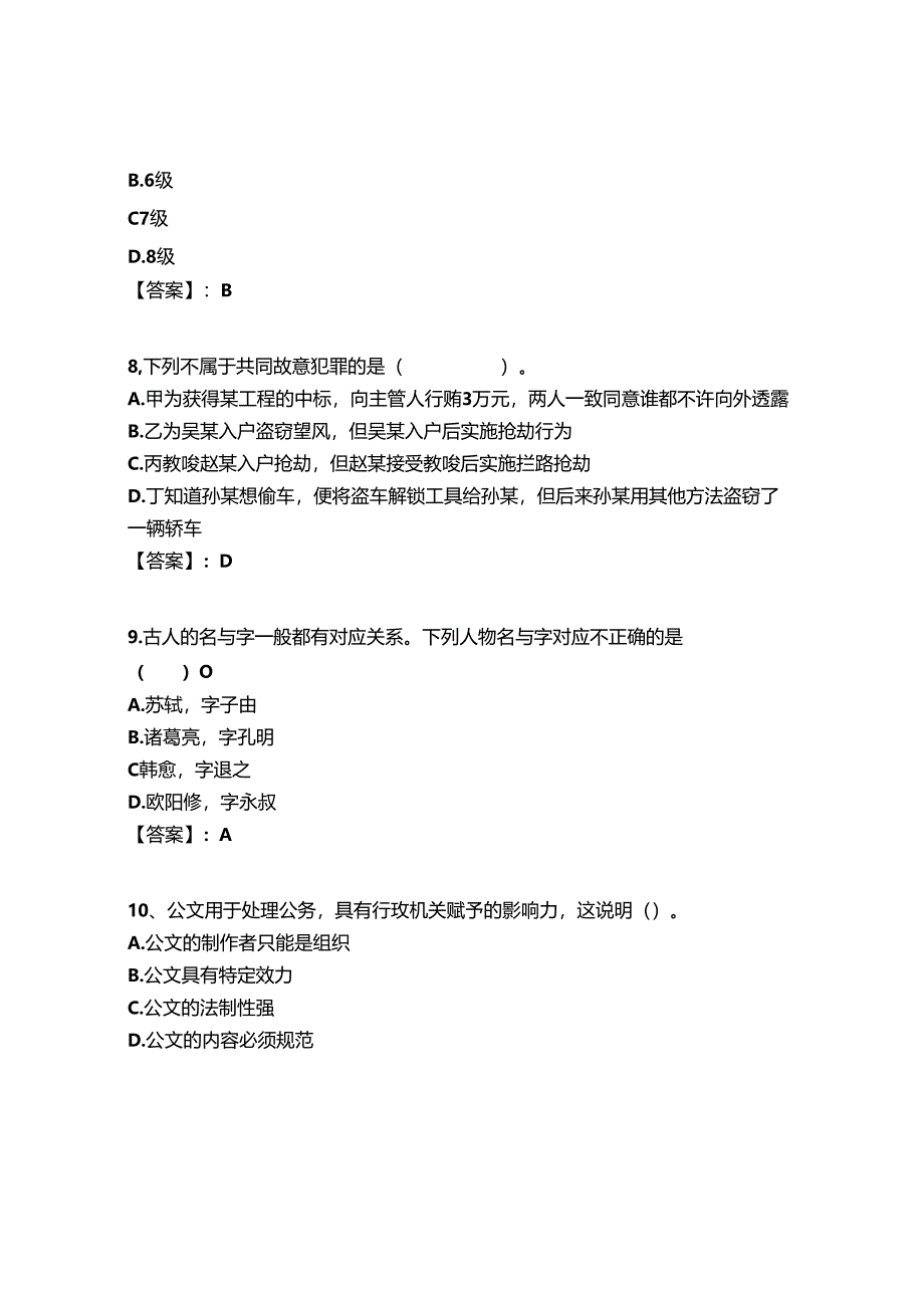 2024年浙江杭州电子科技大学事业单位招聘拟聘历年高频难、易点（公务员考试共200题）模拟试卷含答案.docx_第3页