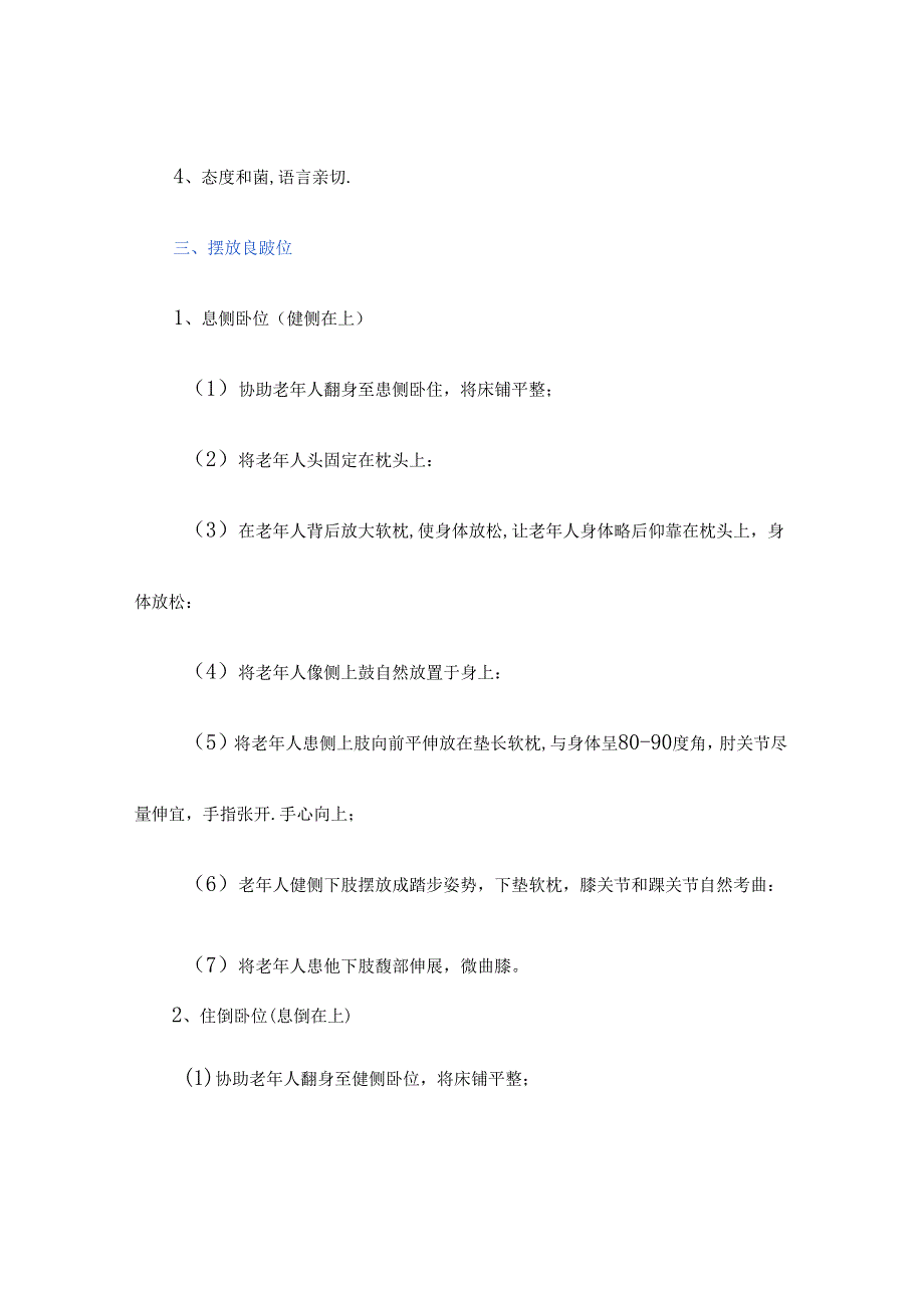 养老服务为老年人摆放良肢位具体流程.docx_第2页