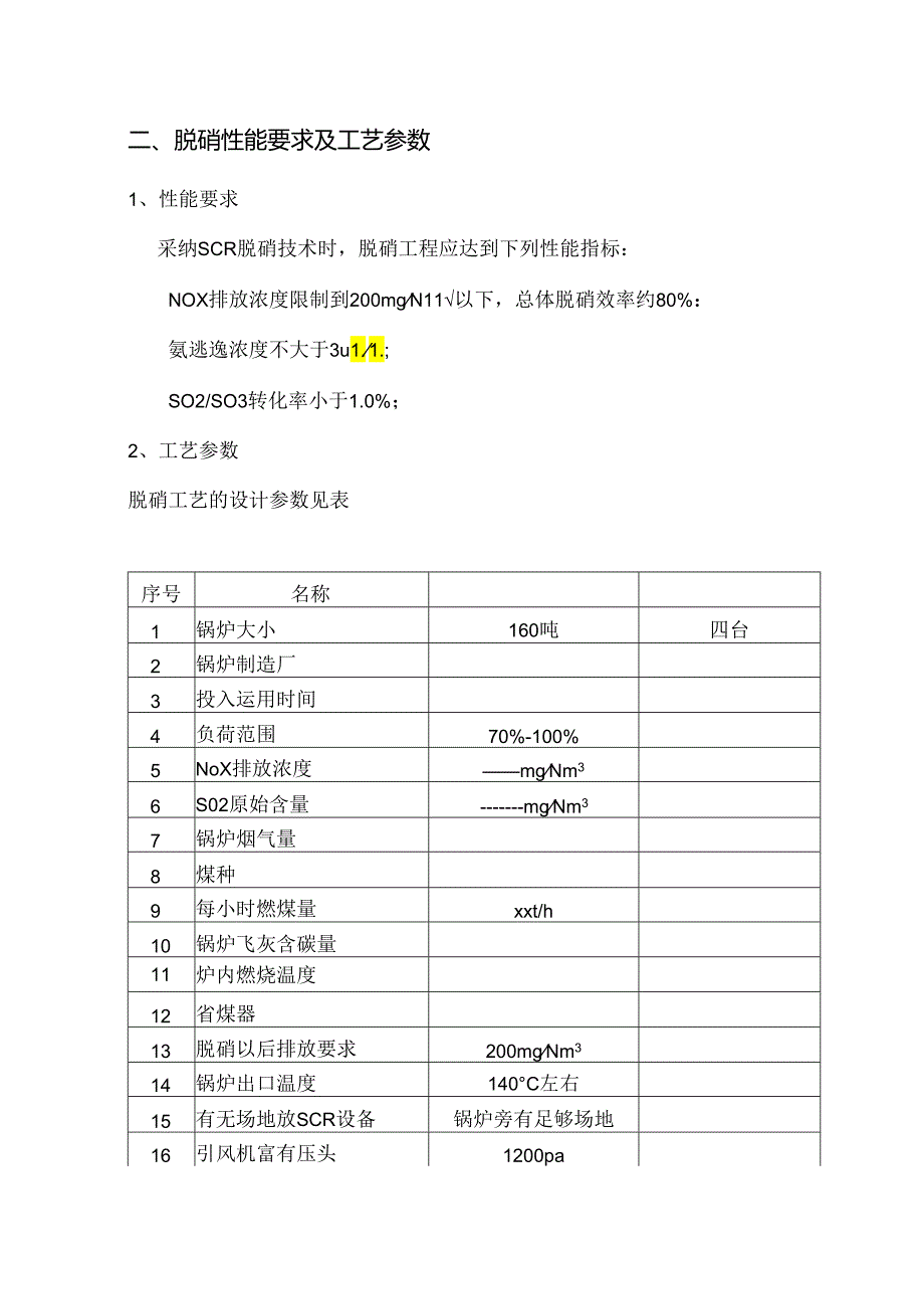 SCR锅炉烟气脱硝.docx_第2页