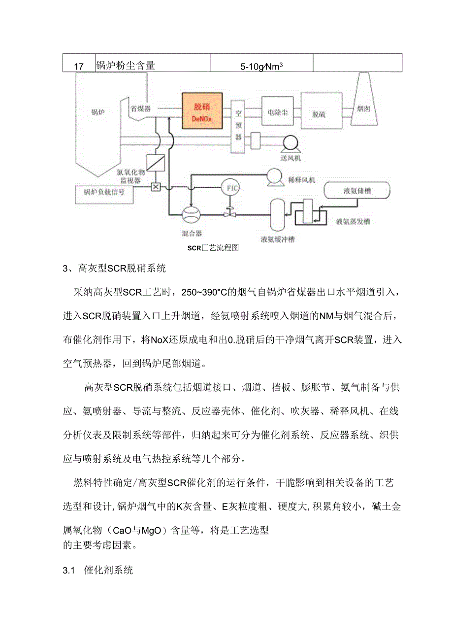 SCR锅炉烟气脱硝.docx_第3页