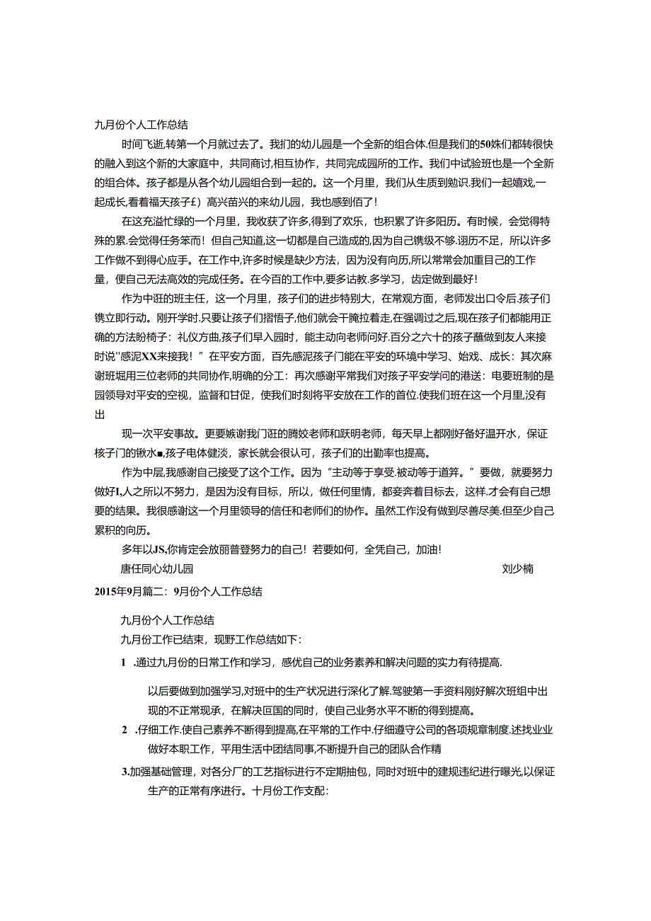 9月份个人工作总结.docx_第1页