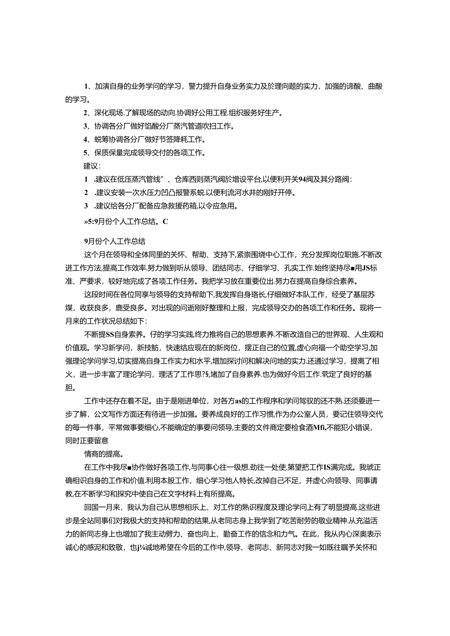 9月份个人工作总结.docx_第2页