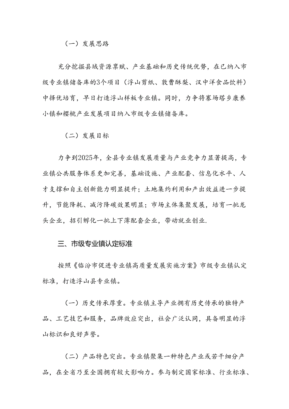 浮山县促进专业镇高质量发展实施方案.docx_第2页