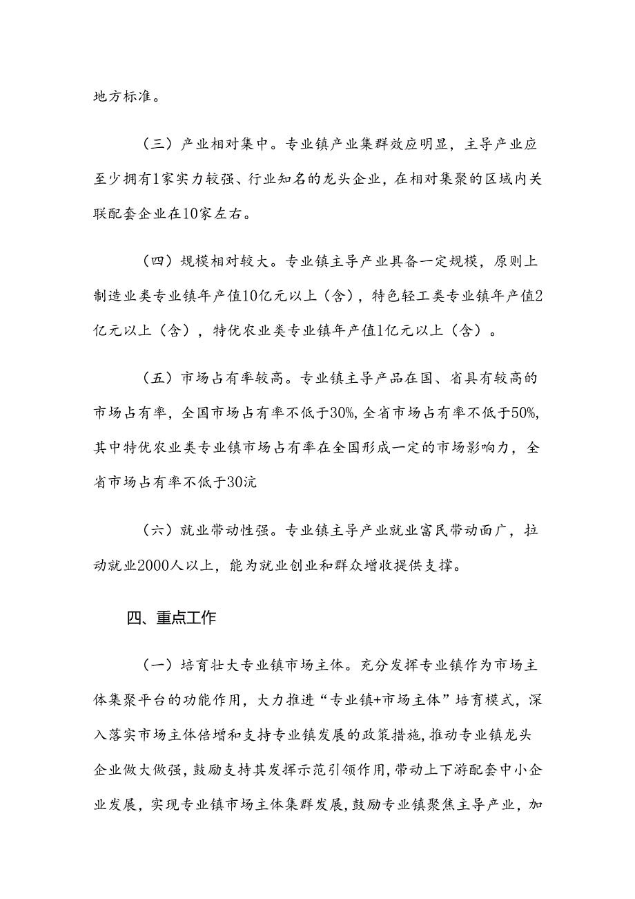 浮山县促进专业镇高质量发展实施方案.docx_第3页