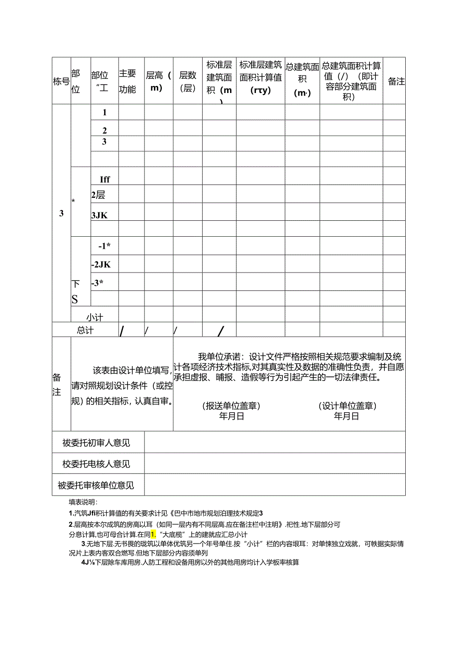 幢号工程建筑面积计算值明细表.docx_第2页