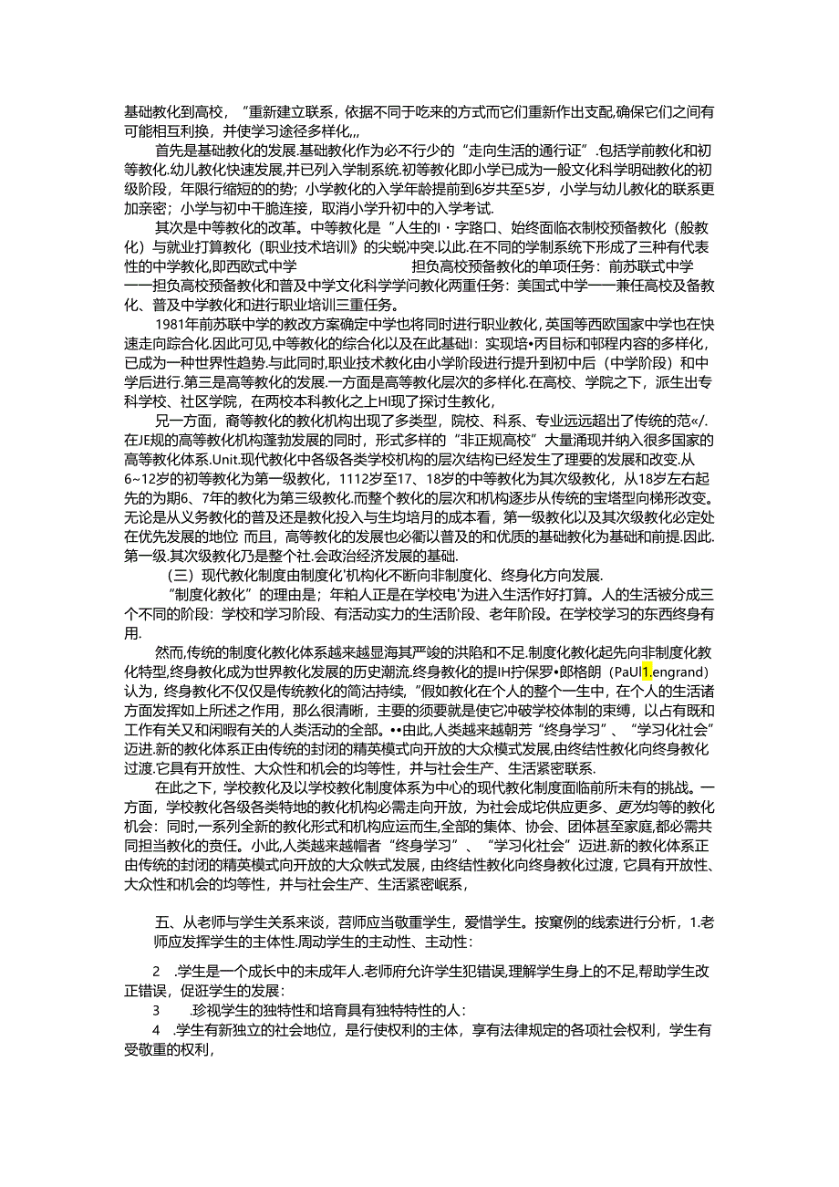 《教育原理》模拟试题及参考答案68.docx_第3页