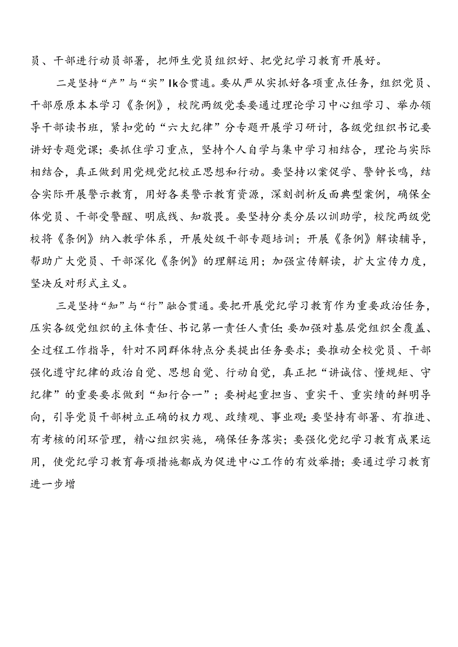 2024年党纪学习教育的研讨交流材料.docx_第2页