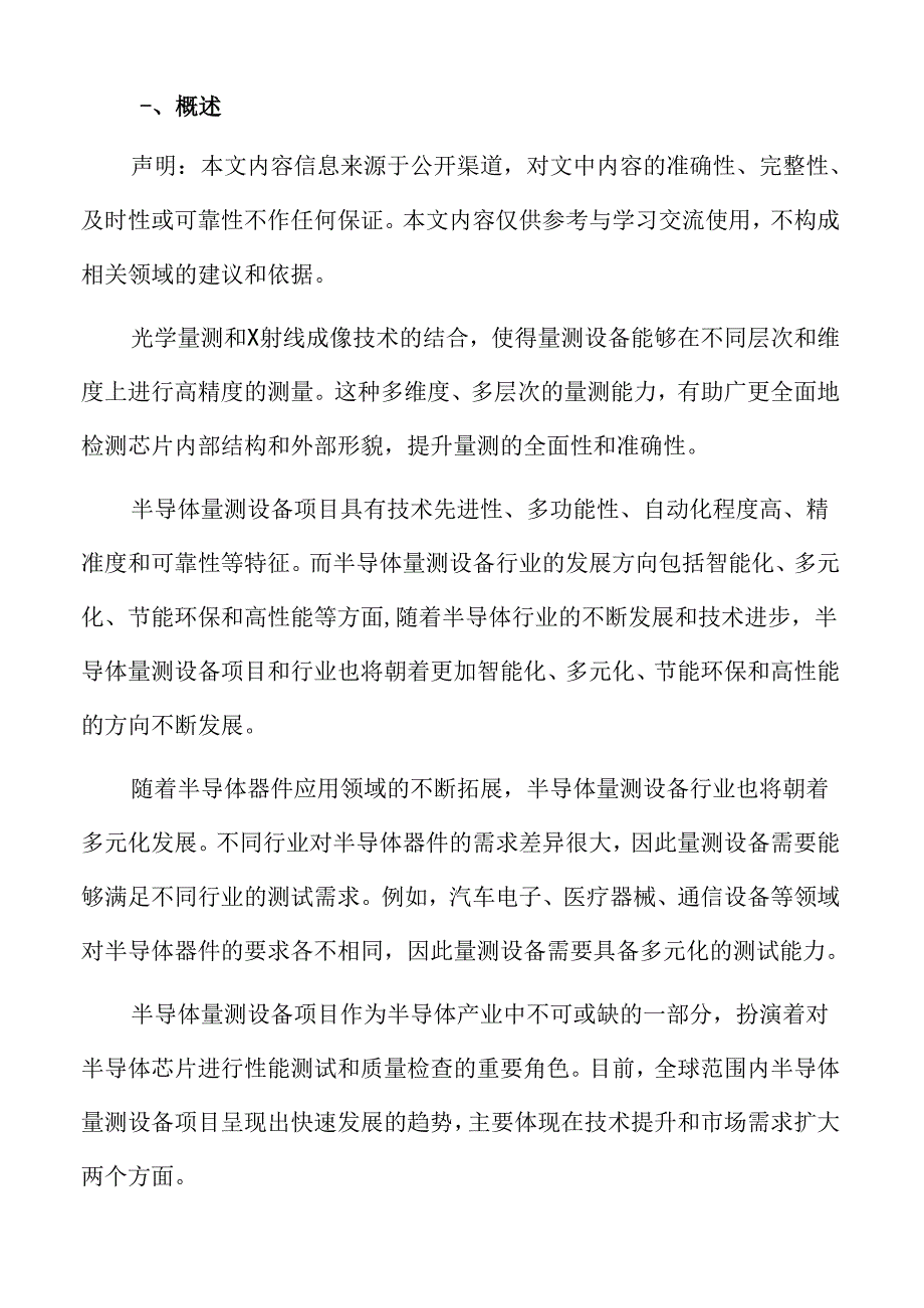 半导体量测设备行业发展形势.docx_第2页