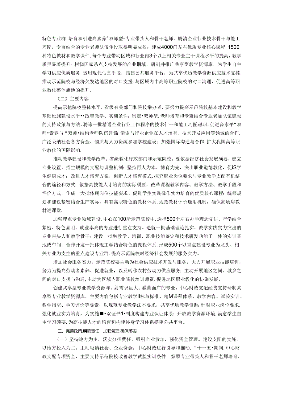 《教育部-财政部关于实施国家示范性高等职业院校建设计划-加快高等职业教育改革与发展的意见》.docx_第2页