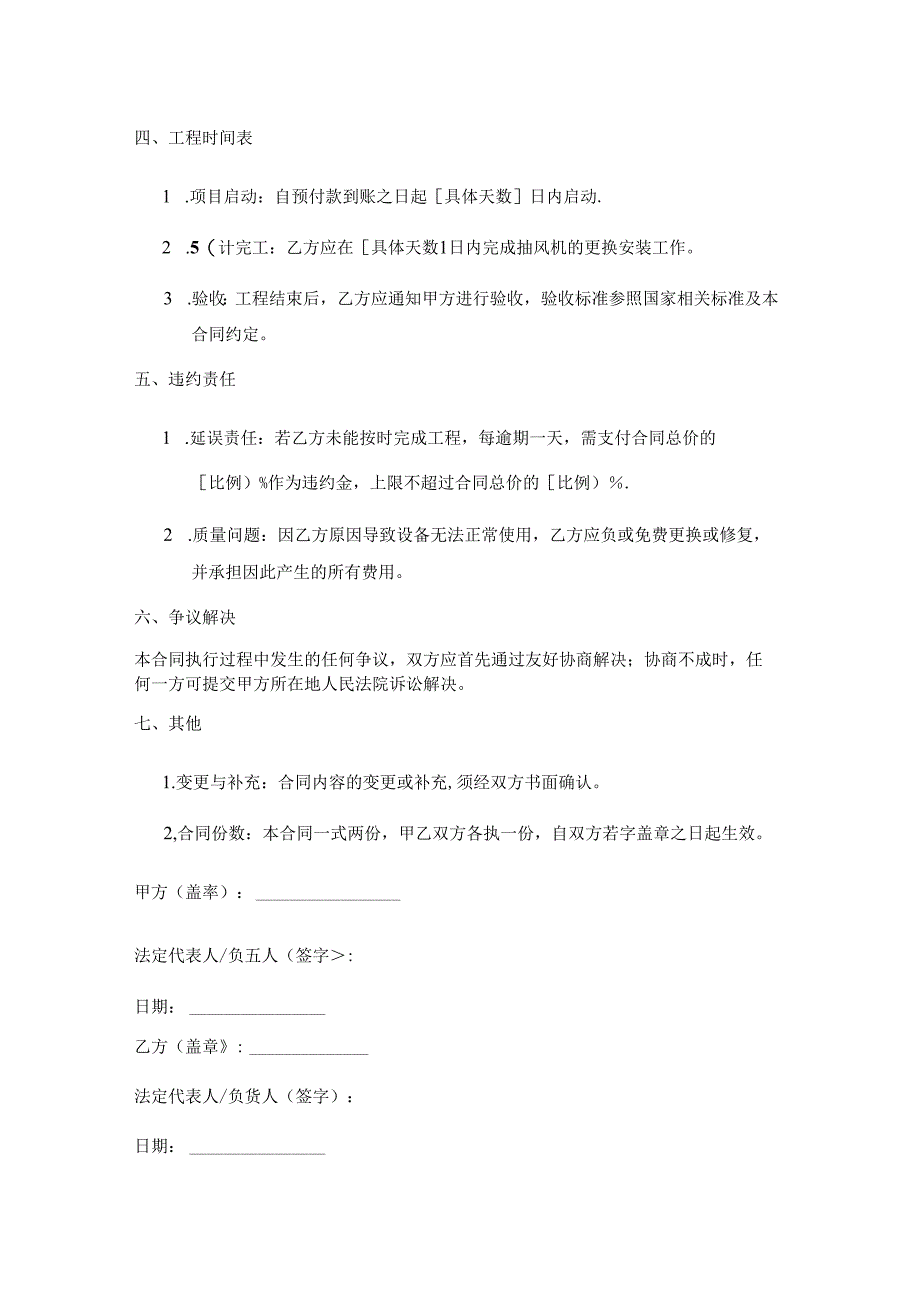 更换食堂抽风机合同.docx_第3页